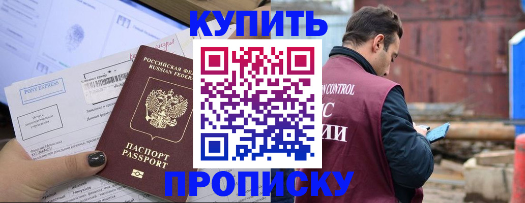 прописка паспорт в Апшеронске