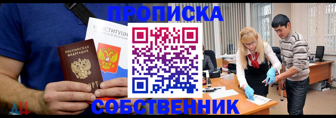 купить прописку в Апшеронске