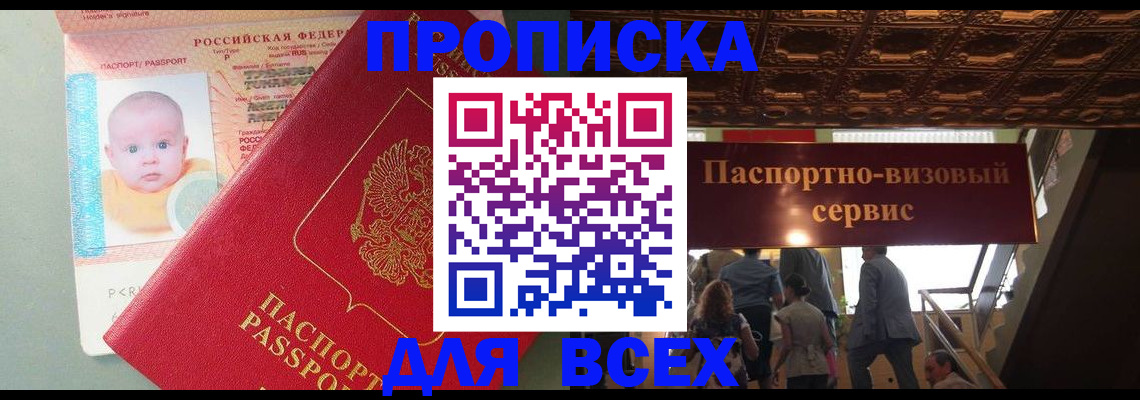 временная регистрация недорого в Апшеронске