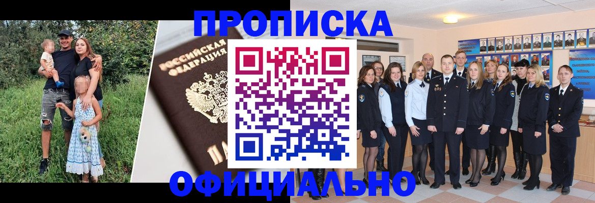 временная регистрация собственник в Апшеронске